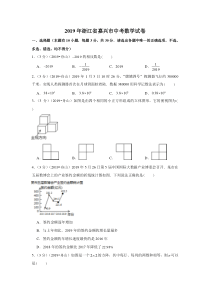 2019年浙江省嘉兴舟山市中考数学试卷浙江初中数学人教版八年级下册教学资源