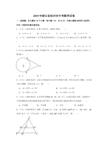 2019年浙江省杭州市中考数学试卷浙江初中数学人教版八年级下册教学资源1