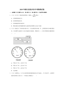 2019年浙江省杭州市中考物理试卷浙江初中物理人教版八年级下册教学资源2