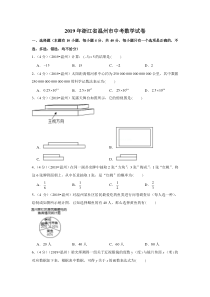 2019年浙江省温州市中考数学试卷浙江初中数学人教版八年级下册教学资源2