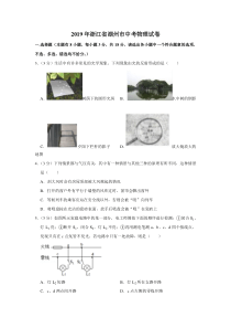 2019年浙江省湖州市中考物理试卷浙江初中物理人教版八年级下册教学资源