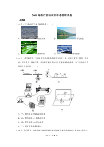 2019年浙江省绍兴市中考物理试卷浙江初中物理人教版九年级下册教学资源