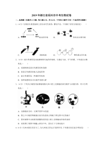 2019年浙江省绍兴市中考生物试卷浙江初中生物人教版八年级下册教学资源1