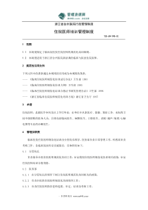 《住院医师医生培训管理制度》(doc)