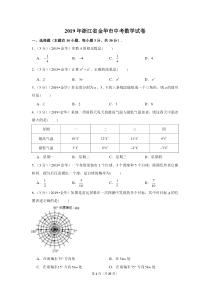 2019年浙江省金华丽水市中考数学试卷浙江初中数学人教版七年级下册教学资源