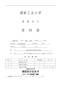 湖南工业大学-课程设计：机械手液压系统的电气控制说明书