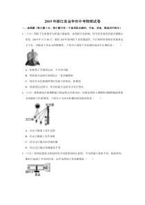 2019年浙江省金华市中考物理试卷浙江初中物理人教版八年级下册教学资源1