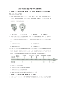 2019年浙江省金华市中考生物试卷浙江初中生物人教版八年级下册教学资源1