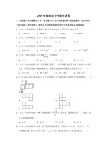 2019年海南省中考数学试卷2019年中考数学试卷初中数学人教版八年级下册教学资源1