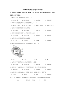 2019年海南省中考生物试卷2019年生物中考试卷初中生物人教版八年级下册教学资源