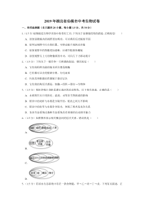 2019年湖北省仙桃市中考生物试卷湖北初中生物人教版八年级下册教学资源1