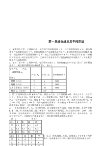 【2019年整理】运筹学习题及答案