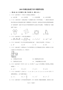 2019年湖北省咸宁市中考数学试卷湖北初中数学人教版七年级下册教学资源