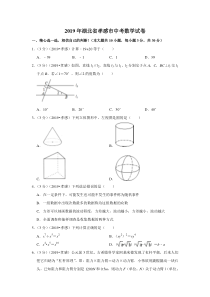 2019年湖北省孝感市中考数学试卷湖北初中数学人教版八年级下册教学资源1