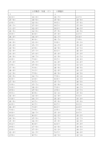 小学数学一年级(下)口算题卡