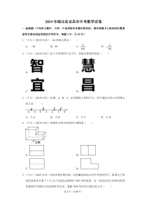 2019年湖北省宜昌市中考数学试卷湖北初中数学人教版七年级下册教学资源