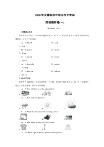 2020年安徽中考英语模拟试卷1