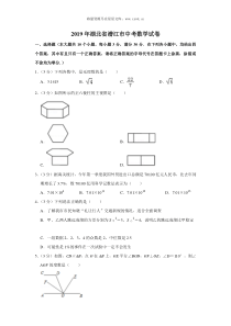 2019年湖北省潜江市中考数学试卷人教版九年级下册精品试题