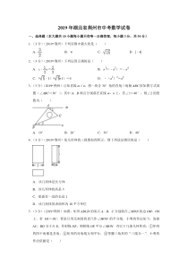 2019年湖北省荆州市中考数学试卷湖北初中数学人教版八年级下册教学资源1