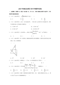 2019年湖北省荆门市中考数学试卷湖北初中数学人教版八年级下册教学资源