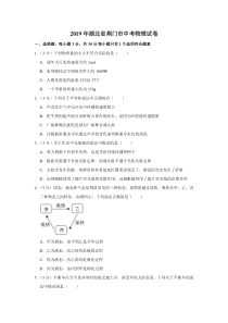 2019年湖北省荆门市中考物理试卷湖北初中物理人教版八年级下册教学资源2