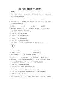 2019年湖北省襄阳市中考生物试卷湖北初中生物人教版八年级下册教学资源