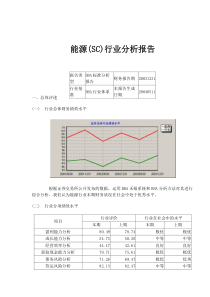 能源(SC)行业分析报告(1)