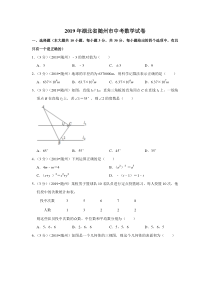 2019年湖北省随州市中考数学试卷湖北初中数学人教版八年级下册教学资源