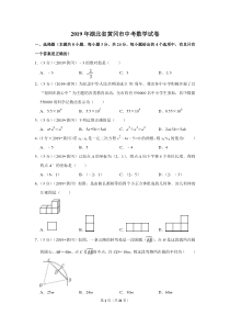 2019年湖北省黄冈市中考数学试卷湖北初中数学人教版七年级下册教学资源