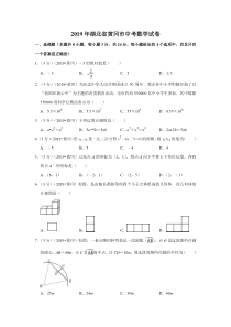 2019年湖北省黄冈市中考数学试卷湖北初中数学人教版八年级下册教学资源