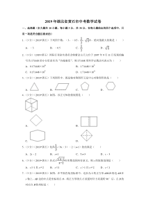 2019年湖北省黄石市中考数学试卷湖北初中数学人教版八年级下册教学资源