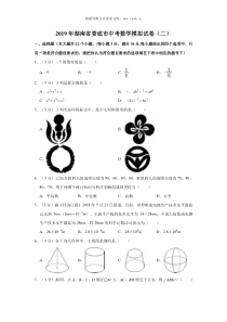 2019年湖南省娄底市中考数学模拟试卷二解析版人教版九年级下册精品试题