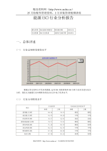 能源(SC)行业分析报告.DOC