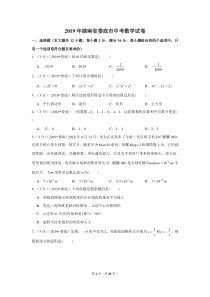 2019年湖南省娄底市中考数学试卷湖南初中数学人教版七年级下册教学资源