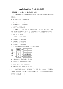 2019年湖南省张家界市中考生物试卷湖南初中生物人教版八年级下册教学资源