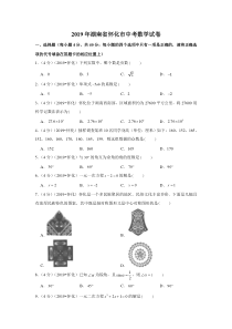 2019年湖南省怀化市中考数学试卷湖南初中数学人教版八年级下册教学资源