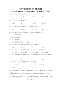 2019年湖南省株洲市中考数学试卷湖南初中数学人教版七年级下册教学资源