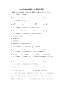 2019年湖南省株洲市中考数学试卷湖南初中数学人教版八年级下册教学资源