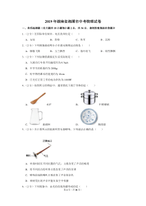 2019年湖南省湘潭市中考物理试卷湖南初中物理人教版九年级下册教学资源