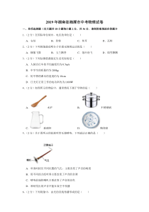 2019年湖南省湘潭市中考物理试卷湖南初中物理人教版八年级下册教学资源1