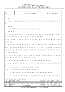 包装设计管理规定-HW ENG