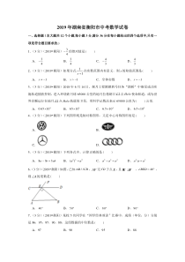 2019年湖南省衡阳市中考数学试卷湖南初中数学人教版八年级下册教学资源1