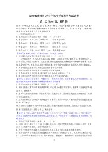 2019年湖南省衡阳市初中学业水平考试试卷word版含解析湖南省初中语文部编版七年级下册教