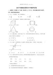 2019年湖南省邵阳市中考数学试卷人教版九年级下册精品试题