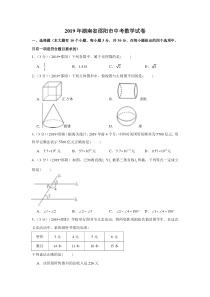 2019年湖南省邵阳市中考数学试卷湖南初中数学人教版八年级下册教学资源2