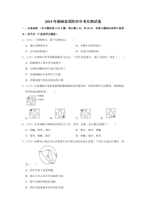 2019年湖南省邵阳市中考生物试卷湖南初中生物人教版八年级下册教学资源1