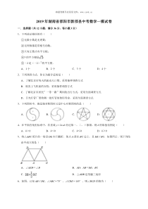 2019年湖南省邵阳市新邵县中考数学一模试卷含答案解析人教版九年级下册精品试题