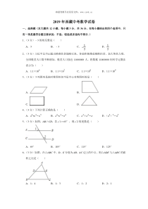 2019年西藏中考数学试卷人教版九年级下册精品试题