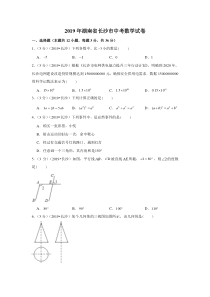 2019年湖南省长沙市中考数学试卷湖南初中数学人教版八年级下册教学资源