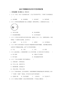 2019年湖南省长沙市中考生物试卷湖南初中生物人教版七年级下册教学资源